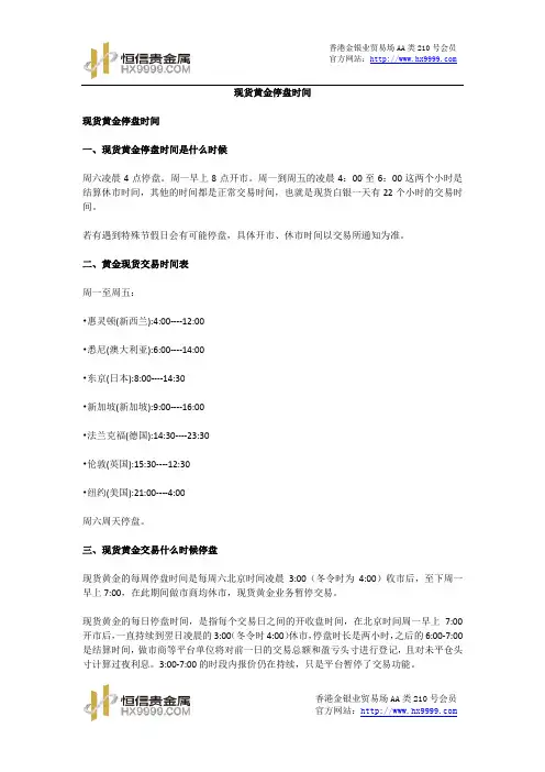 现货黄金停盘时间