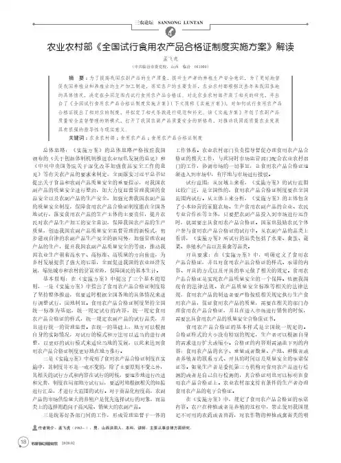 农业农村部《全国试行食用农产品合格证制度实施方案》解读