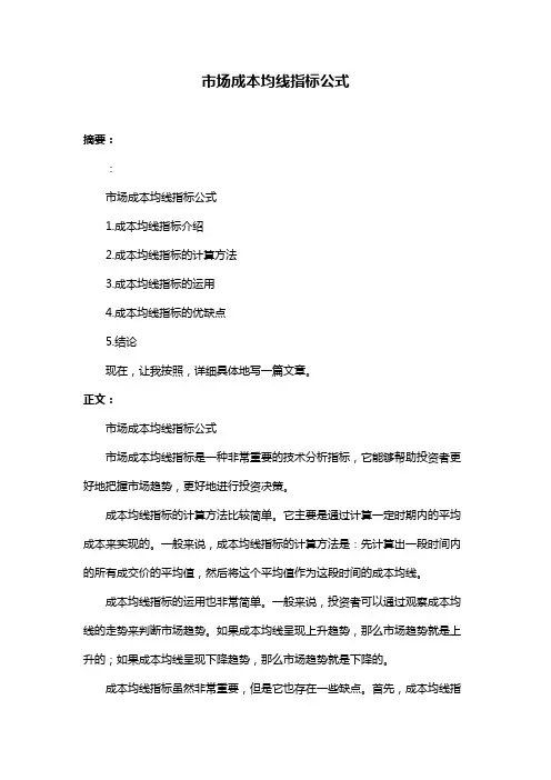 市场成本均线指标公式