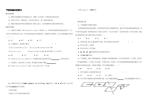 高中数学平面的基本性质⑴苏教版必修二 教案