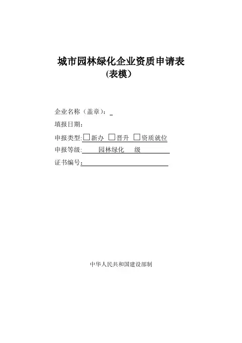 园林绿化—申请表
