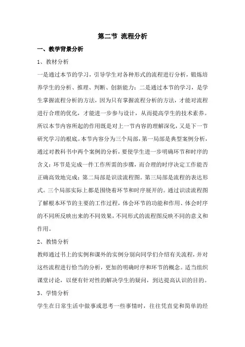 高中通用技术教学设计——第二节 流程分析