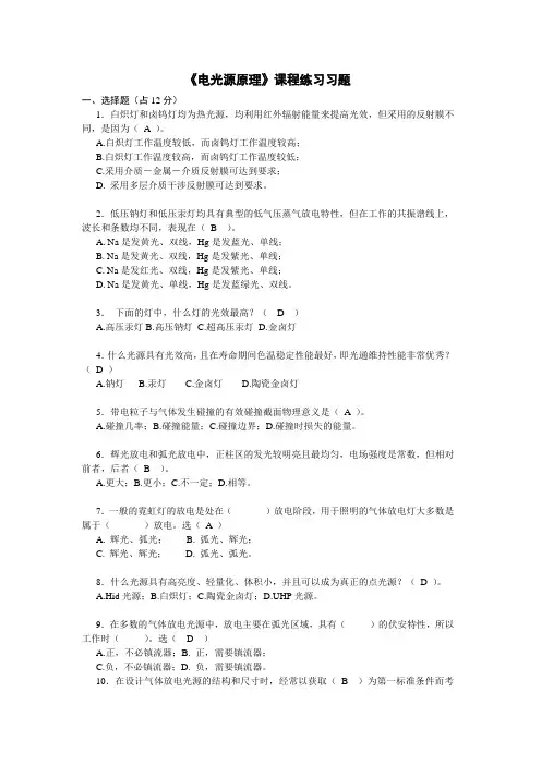 电光源复习题