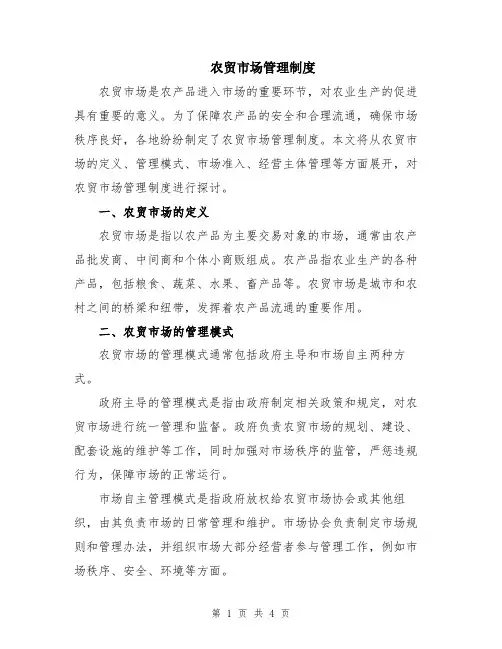 农贸市场管理制度