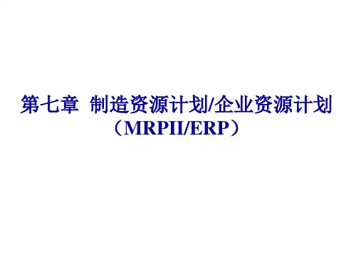 生产管理_Charpt7_制造资源计划
