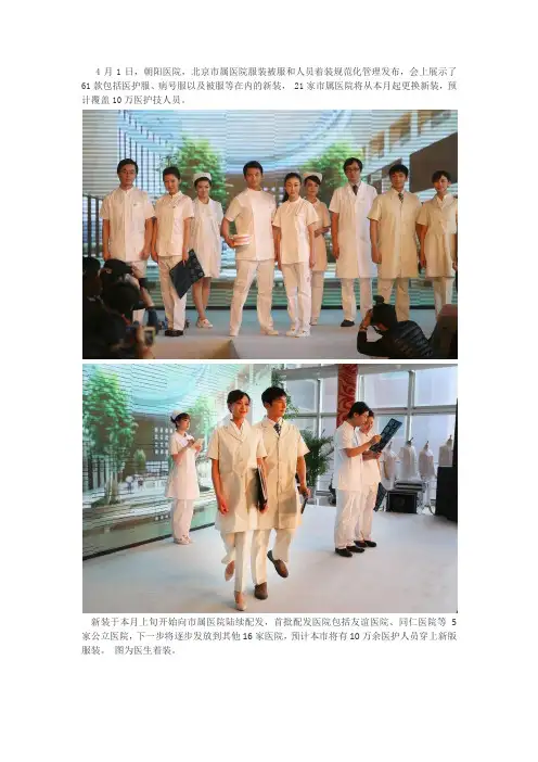 北京市属医院医护病患将统一换装组图