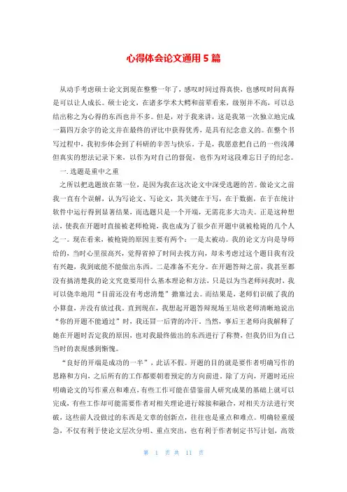 心得体会论文通用5篇