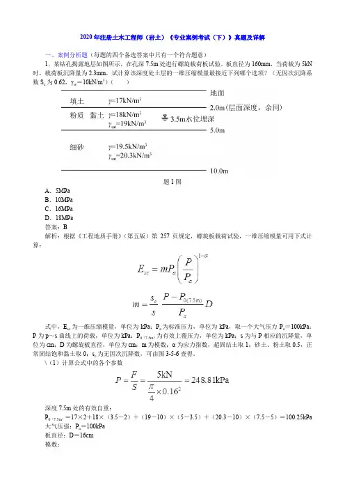 2020年注册土木工程师(岩土)《专业案例考试(下)》真题及详解