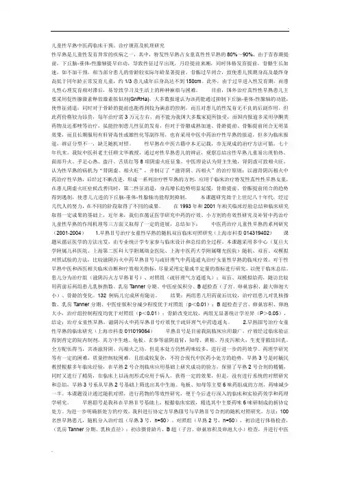 儿童性早熟中医药临床干预
