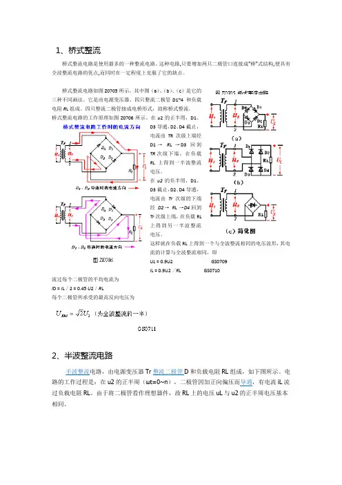 桥式整流电路分析