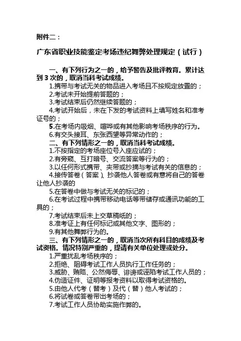 广东省职业技能鉴定考场违纪舞弊处理规定
