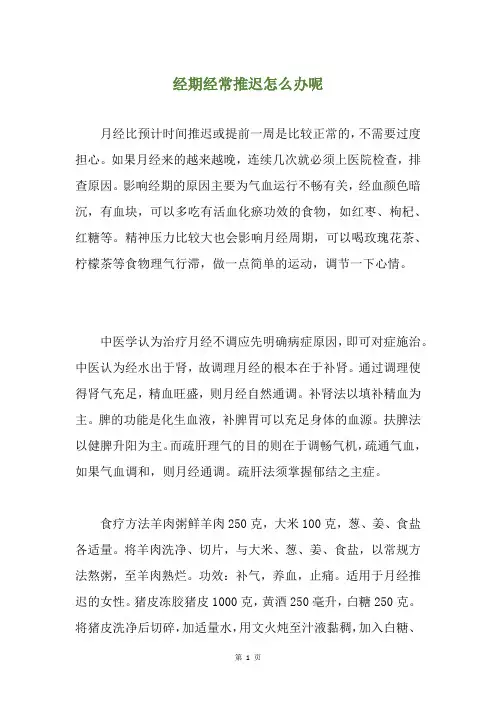 经期经常推迟怎么办呢