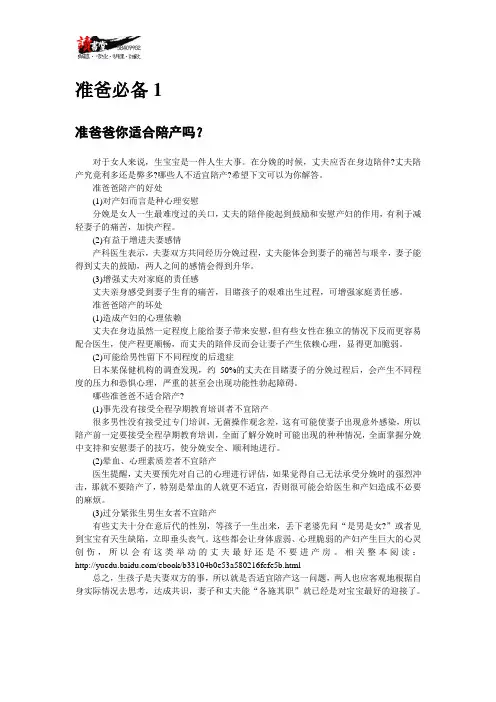 【准爸爸手册】准爸必备1