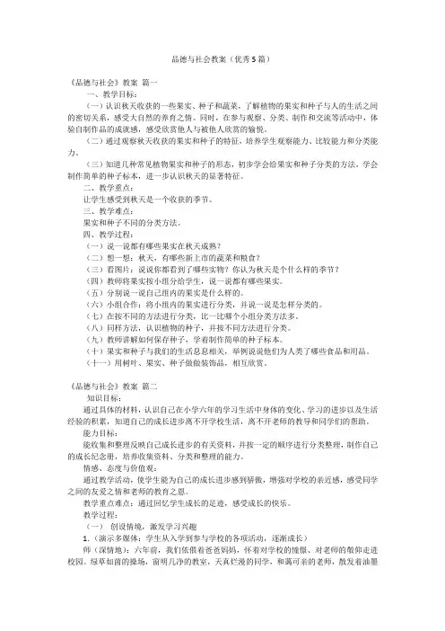 品德与社会教案(优秀5篇)