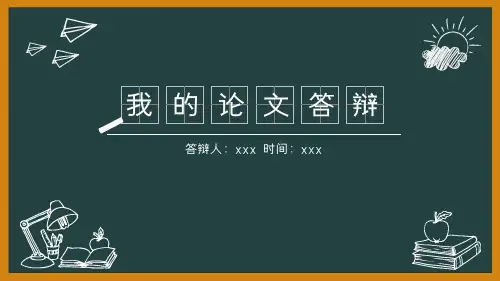 毕业论文答辩开题报告模板 (196)
