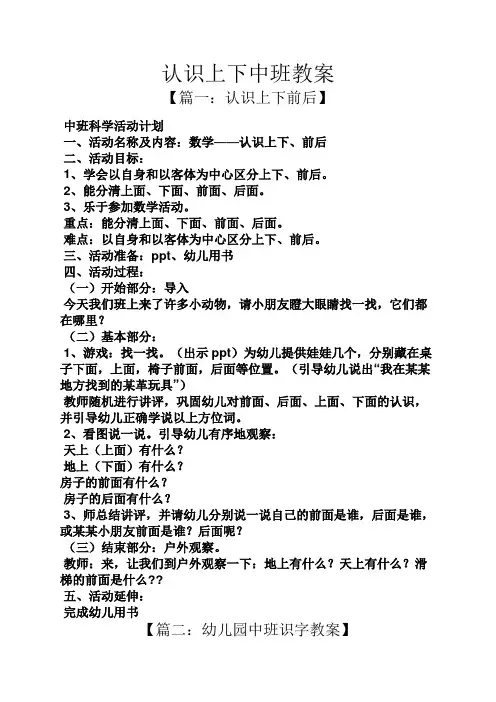 认识上下中班教案