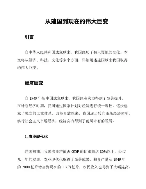 从建国到现在的伟大巨变