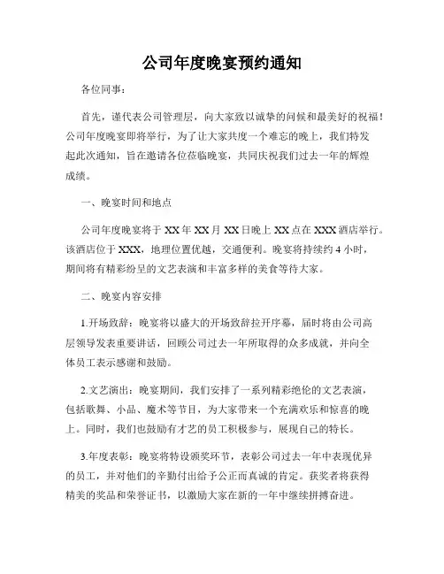 公司年度晚宴预约通知