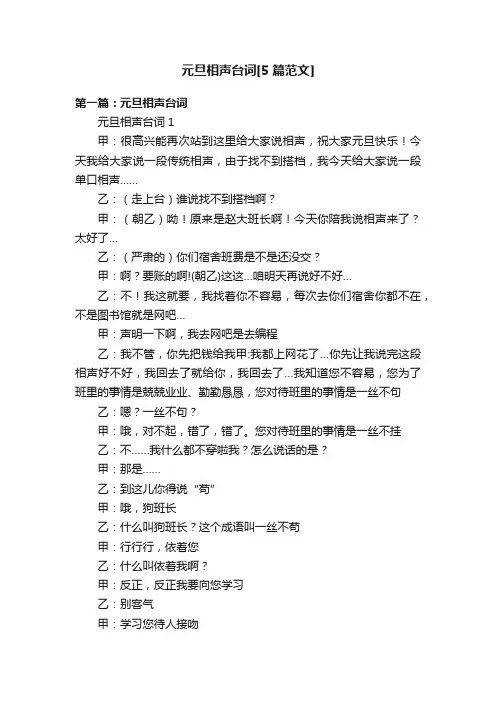 元旦相声台词[5篇范文]