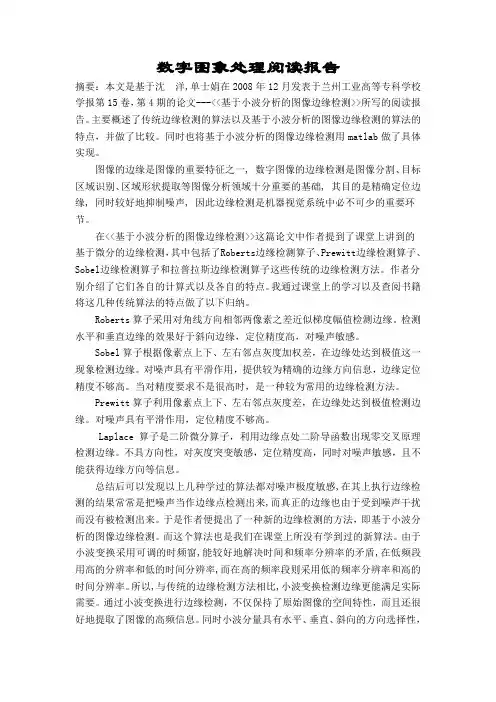 数字图像处理阅读报告