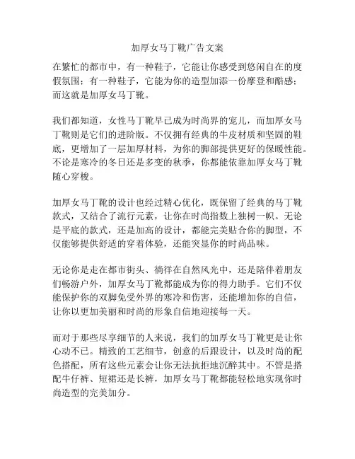 加厚女马丁靴广告文案