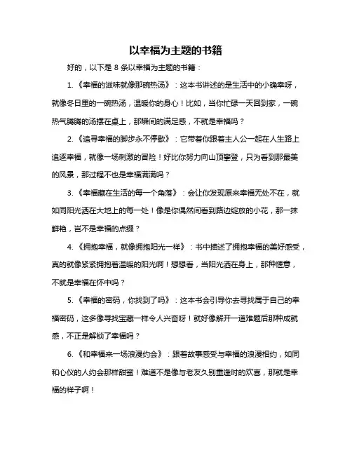 以幸福为主题的书籍