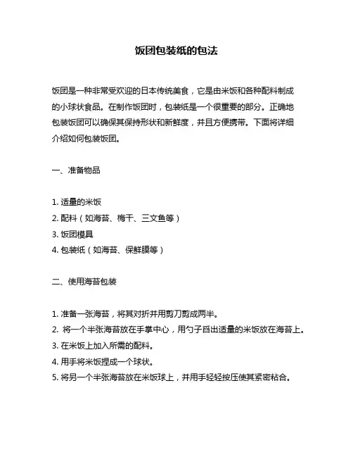 饭团包装纸的包法