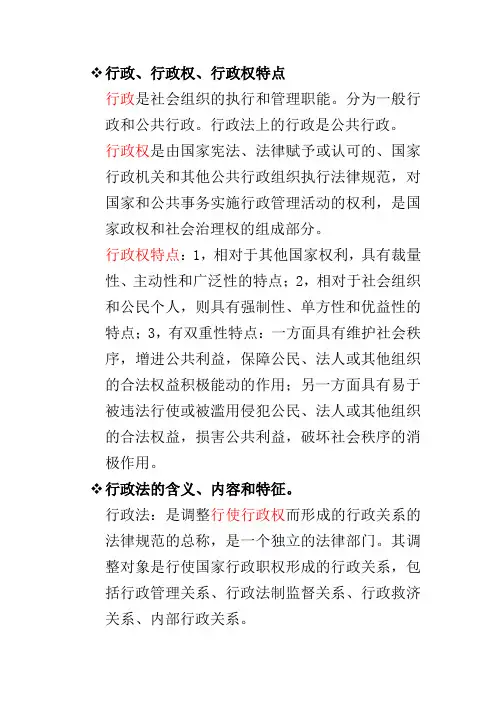 行政法主要基础知识
