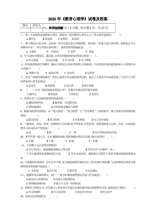 2020教育心理学试题及答案
