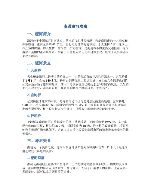 南通濠河攻略