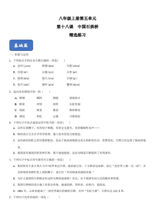 《中国石拱桥》精选习题(原卷版)