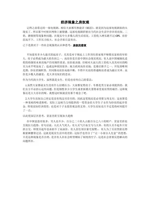 趣味经济学论文