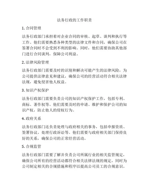 法务行政的工作职责