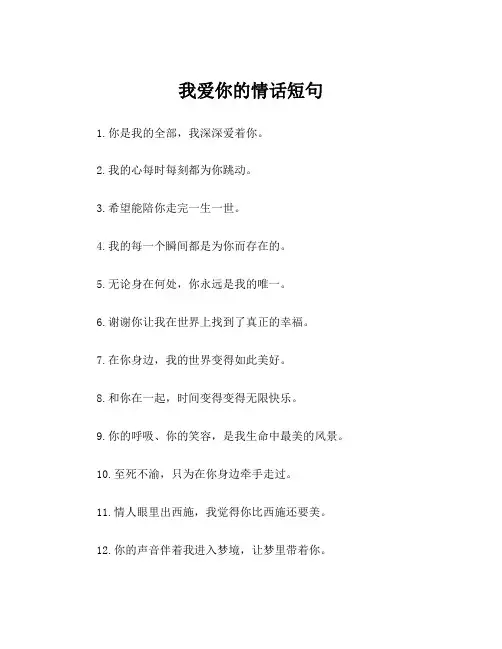 我爱你的情话短句