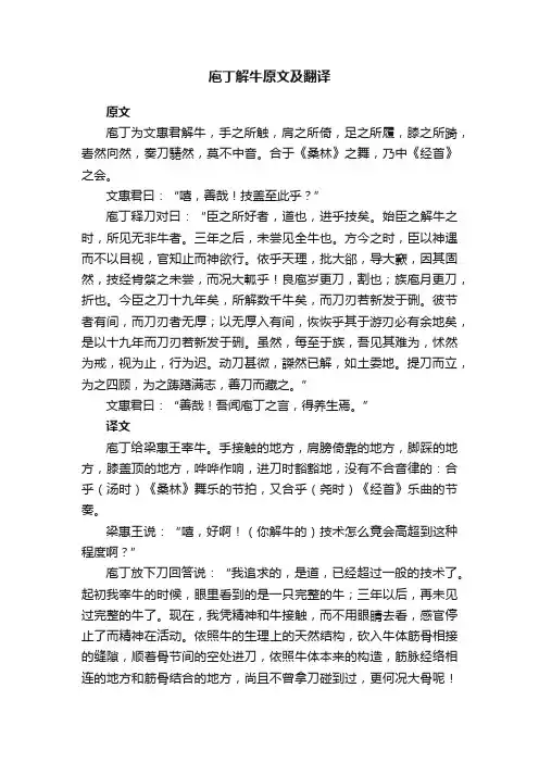庖丁解牛原文及翻译