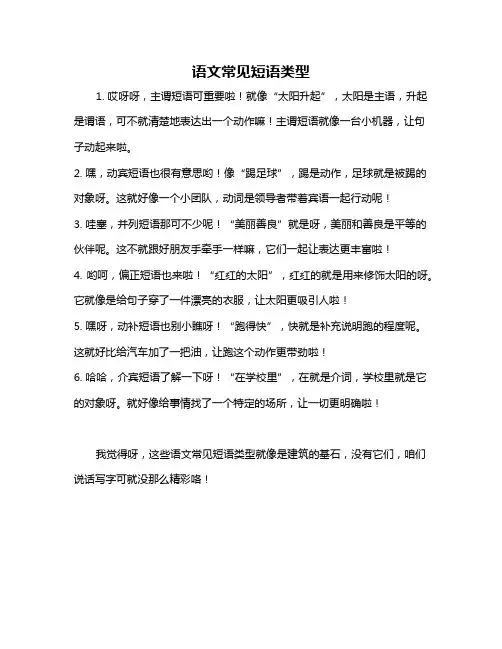 语文常见短语类型