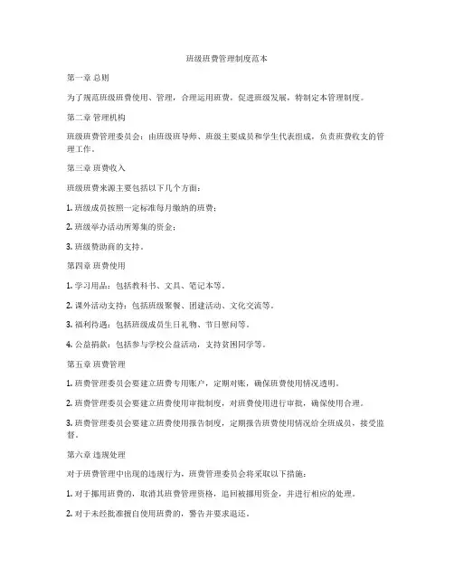 班级班费管理制度范本