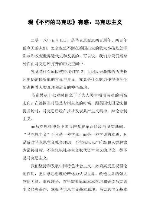 观《不朽的马克思》有感：马克思主义