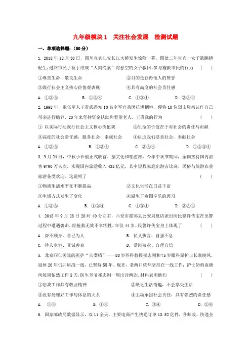 【苏教版】中考道德与法治复习：九全模块1 关注社会发展 测试题(含答案)