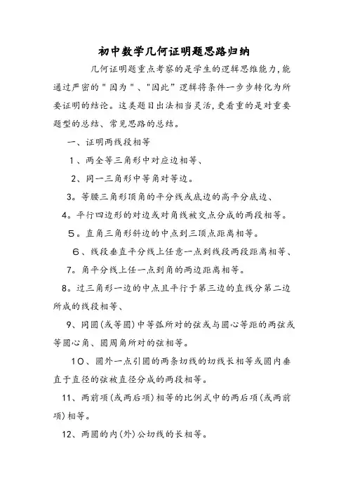 初中数学几何证明题思路归纳