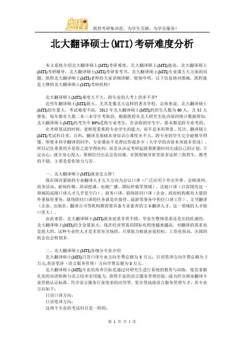 北大翻译硕士(MTI)考研难度分析