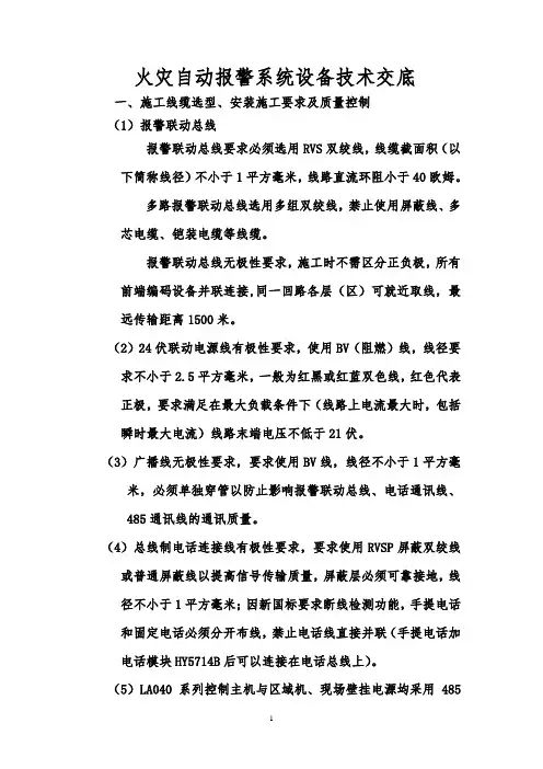 火灾自动报警系统设备技术交底