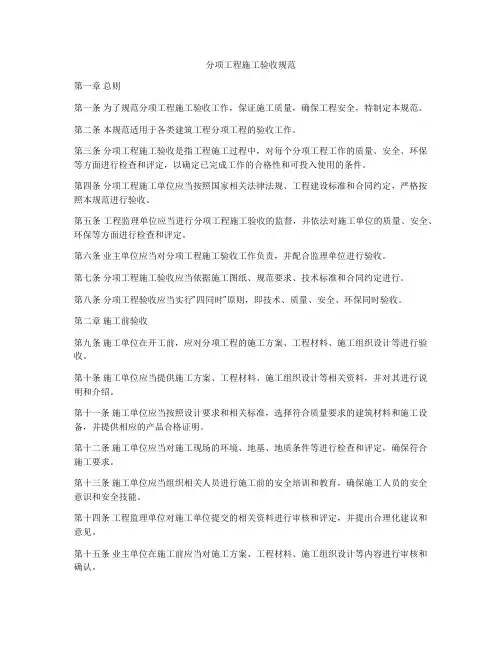 分项工程施工验收规范