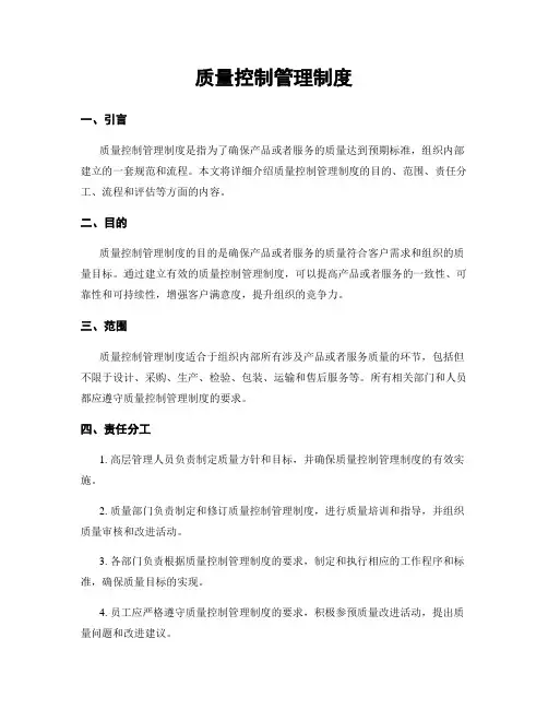 质量控制管理制度