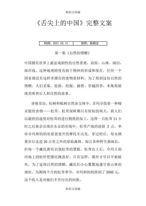 舌尖上的中国完整解说词之欧阳文创编
