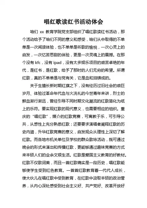 唱红歌读红书活动体会