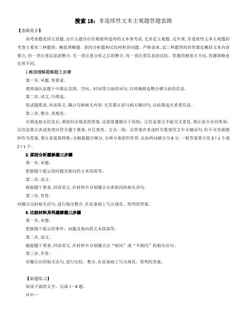 搜索18：非连续性文本主观题答题套路-2023年高考语文备考答题套路全搜索
