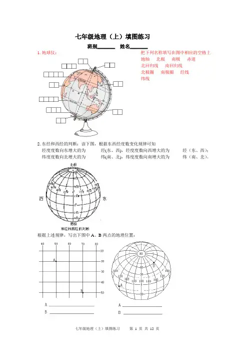 七年级地理填图练习(上册)