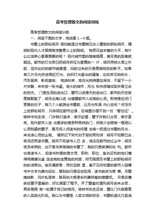 高考哲理散文的阅读训练
