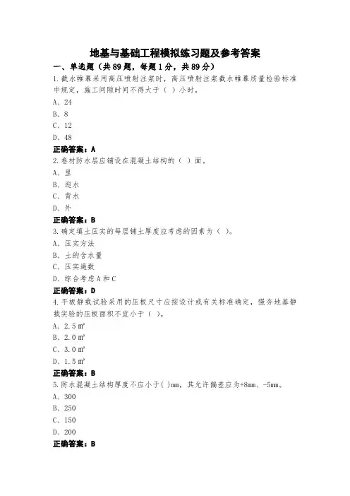 地基与基础工程模拟练习题及参考答案
